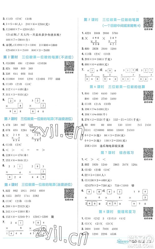 江西教育出版社2022阳光同学课时优化作业三年级数学上册QD青岛版答案