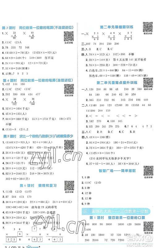 江西教育出版社2022阳光同学课时优化作业三年级数学上册QD青岛版答案