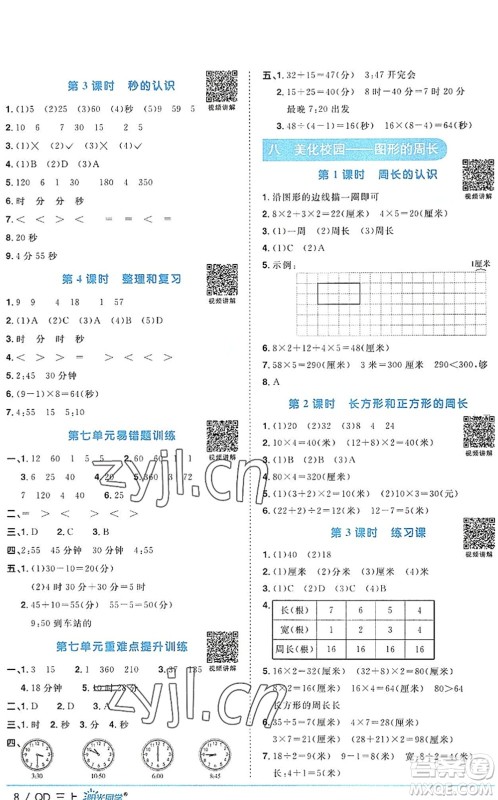 江西教育出版社2022阳光同学课时优化作业三年级数学上册QD青岛版答案