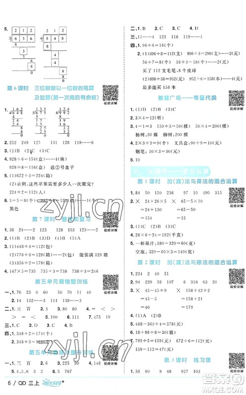 江西教育出版社2022阳光同学课时优化作业三年级数学上册QD青岛版答案