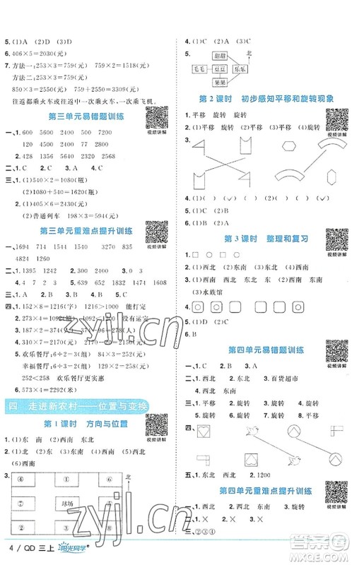 江西教育出版社2022阳光同学课时优化作业三年级数学上册QD青岛版答案