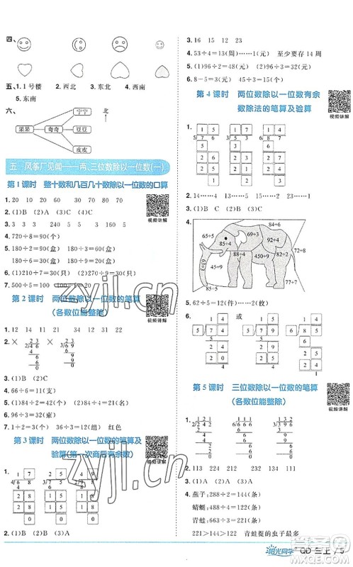 江西教育出版社2022阳光同学课时优化作业三年级数学上册QD青岛版答案