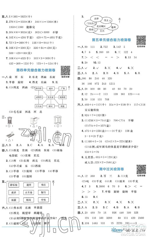 江西教育出版社2022阳光同学课时优化作业三年级数学上册QD青岛版答案