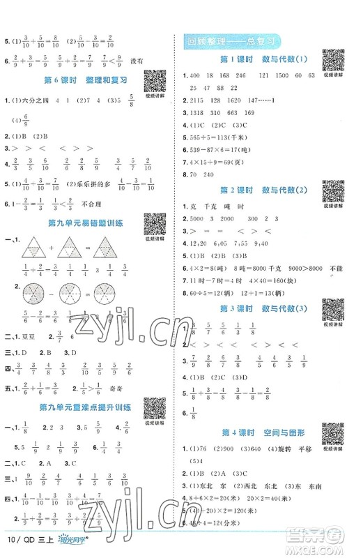 江西教育出版社2022阳光同学课时优化作业三年级数学上册QD青岛版答案