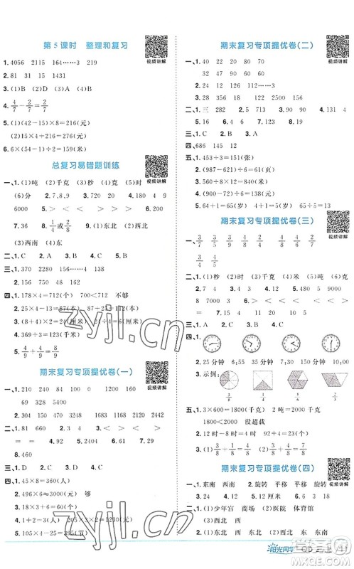 江西教育出版社2022阳光同学课时优化作业三年级数学上册QD青岛版答案