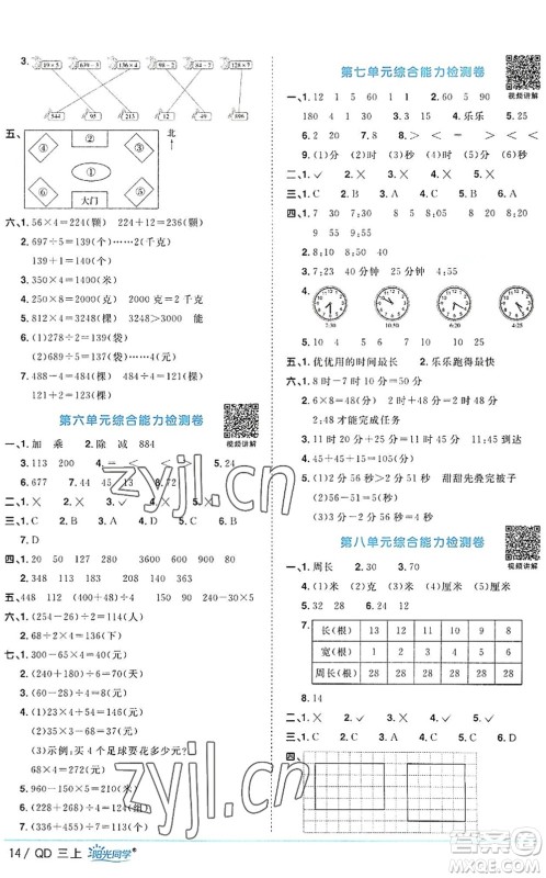 江西教育出版社2022阳光同学课时优化作业三年级数学上册QD青岛版答案