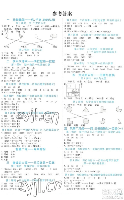 江西教育出版社2022阳光同学课时优化作业三年级数学上册QD青岛版答案