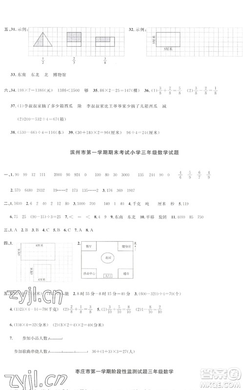 江西教育出版社2022阳光同学课时优化作业三年级数学上册QD青岛版答案