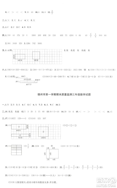 江西教育出版社2022阳光同学课时优化作业三年级数学上册QD青岛版答案