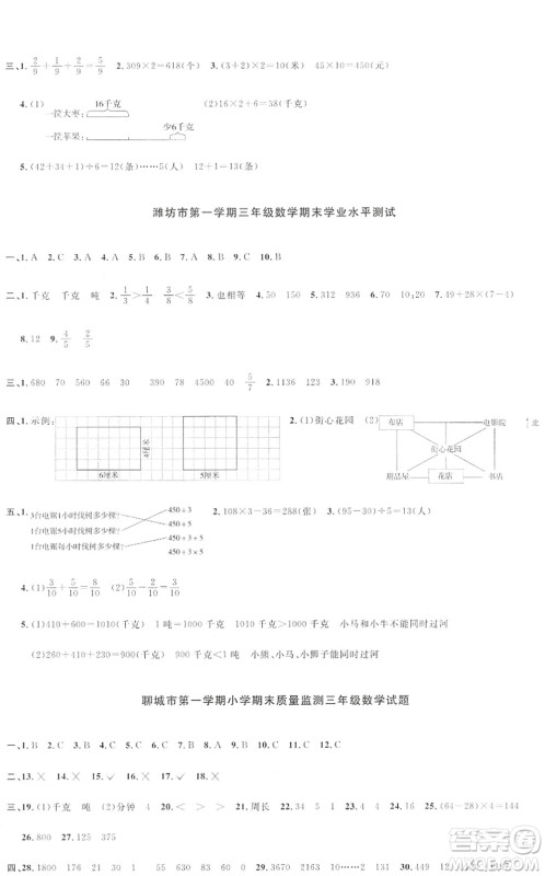江西教育出版社2022阳光同学课时优化作业三年级数学上册QD青岛版答案