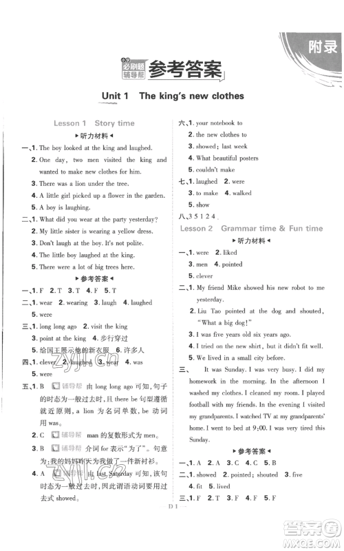 首都师范大学出版社2022小学必刷题六年级上册英语译林版参考答案 首都师范大学出版社2022小学必刷题六年级上册英语译林版参考答案