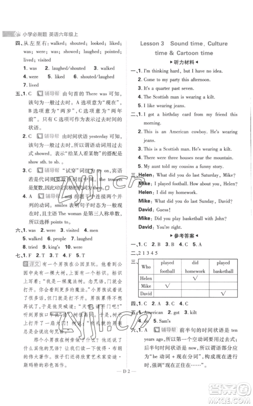 首都师范大学出版社2022小学必刷题六年级上册英语译林版参考答案 首都师范大学出版社2022小学必刷题六年级上册英语译林版参考答案