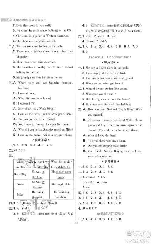 首都师范大学出版社2022小学必刷题六年级上册英语译林版参考答案 首都师范大学出版社2022小学必刷题六年级上册英语译林版参考答案