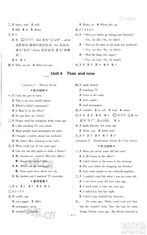 首都师范大学出版社2022小学必刷题六年级上册英语译林版参考答案 首都师范大学出版社2022小学必刷题六年级上册英语译林版参考答案