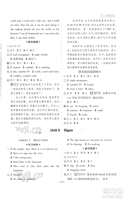 首都师范大学出版社2022小学必刷题六年级上册英语译林版参考答案 首都师范大学出版社2022小学必刷题六年级上册英语译林版参考答案