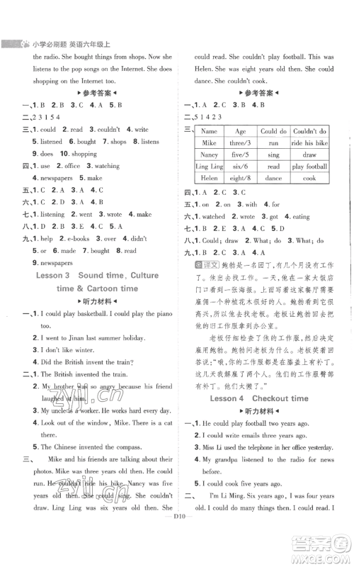首都师范大学出版社2022小学必刷题六年级上册英语译林版参考答案 首都师范大学出版社2022小学必刷题六年级上册英语译林版参考答案