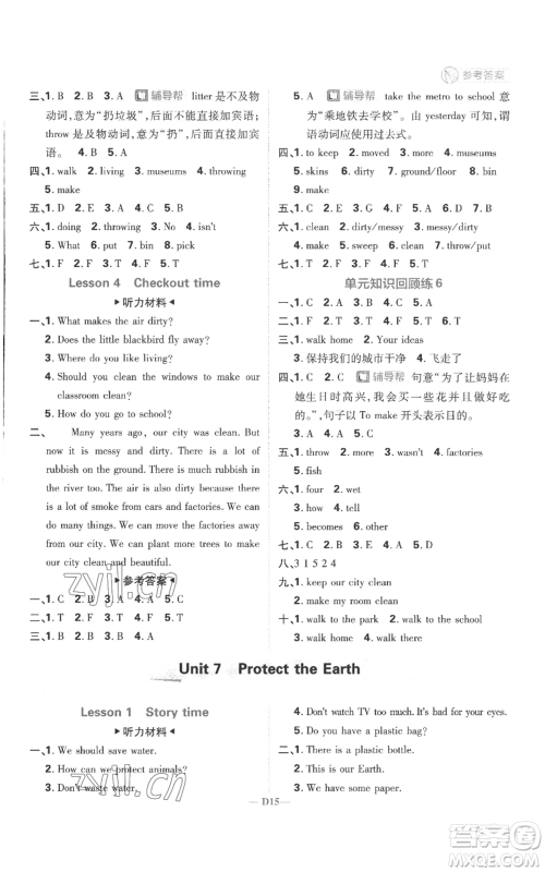 首都师范大学出版社2022小学必刷题六年级上册英语译林版参考答案 首都师范大学出版社2022小学必刷题六年级上册英语译林版参考答案