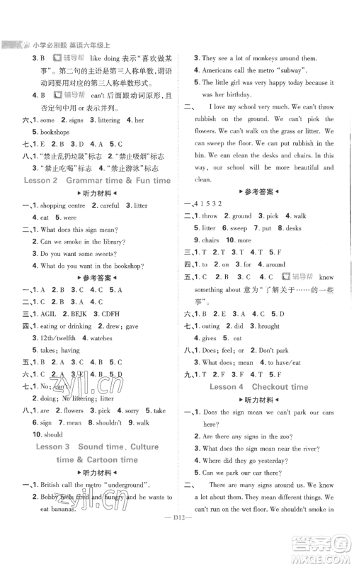 首都师范大学出版社2022小学必刷题六年级上册英语译林版参考答案 首都师范大学出版社2022小学必刷题六年级上册英语译林版参考答案