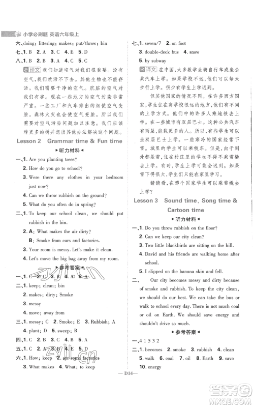 首都师范大学出版社2022小学必刷题六年级上册英语译林版参考答案 首都师范大学出版社2022小学必刷题六年级上册英语译林版参考答案