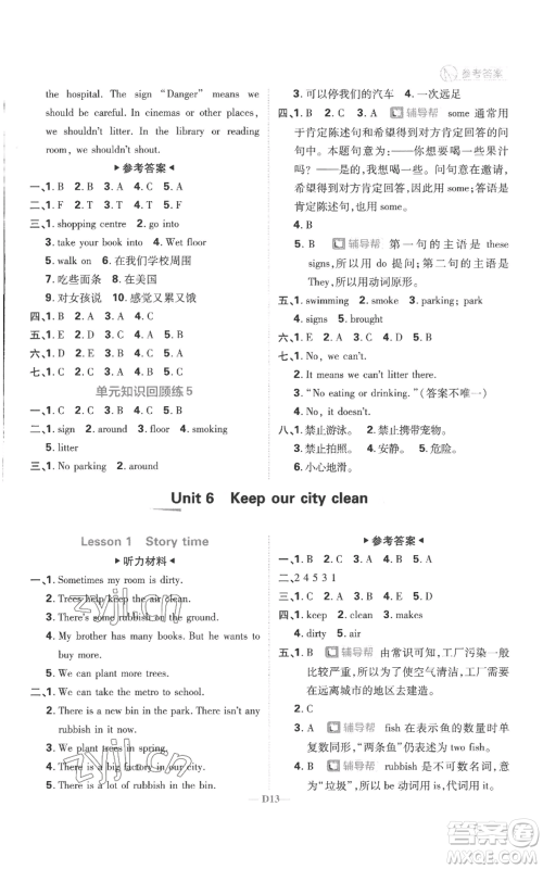 首都师范大学出版社2022小学必刷题六年级上册英语译林版参考答案 首都师范大学出版社2022小学必刷题六年级上册英语译林版参考答案
