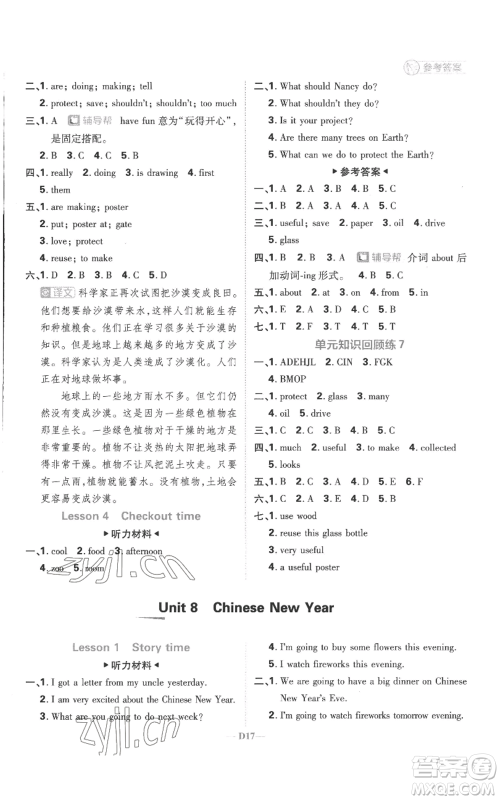 首都师范大学出版社2022小学必刷题六年级上册英语译林版参考答案 首都师范大学出版社2022小学必刷题六年级上册英语译林版参考答案