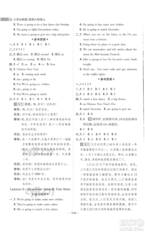 首都师范大学出版社2022小学必刷题六年级上册英语译林版参考答案 首都师范大学出版社2022小学必刷题六年级上册英语译林版参考答案