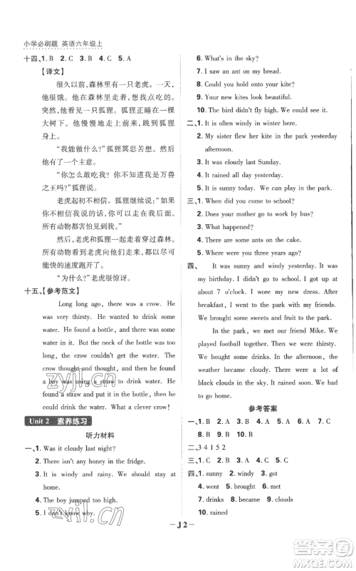 首都师范大学出版社2022小学必刷题六年级上册英语译林版参考答案 首都师范大学出版社2022小学必刷题六年级上册英语译林版参考答案