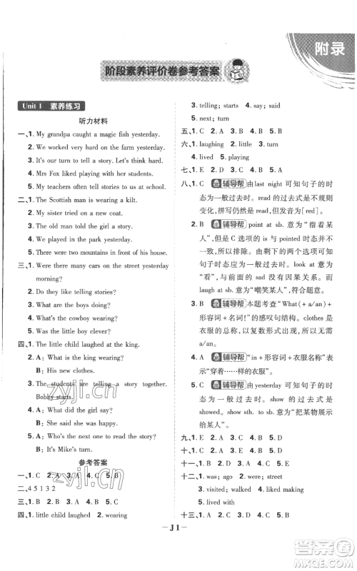 首都师范大学出版社2022小学必刷题六年级上册英语译林版参考答案 首都师范大学出版社2022小学必刷题六年级上册英语译林版参考答案