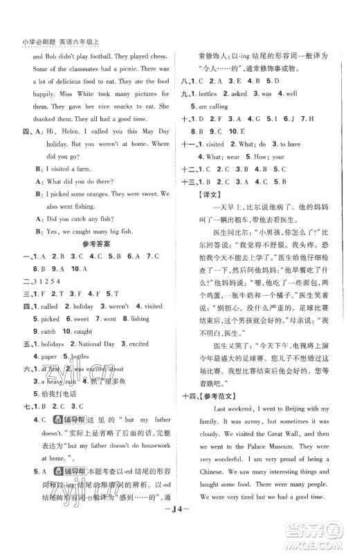 首都师范大学出版社2022小学必刷题六年级上册英语译林版参考答案 首都师范大学出版社2022小学必刷题六年级上册英语译林版参考答案