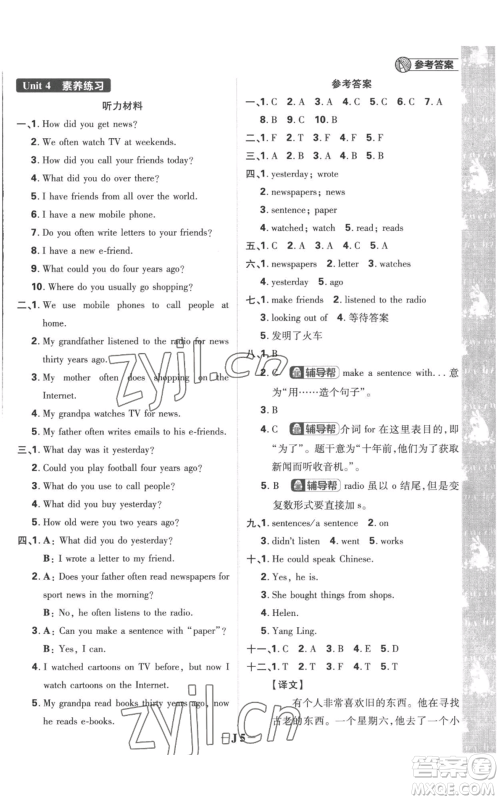 首都师范大学出版社2022小学必刷题六年级上册英语译林版参考答案 首都师范大学出版社2022小学必刷题六年级上册英语译林版参考答案