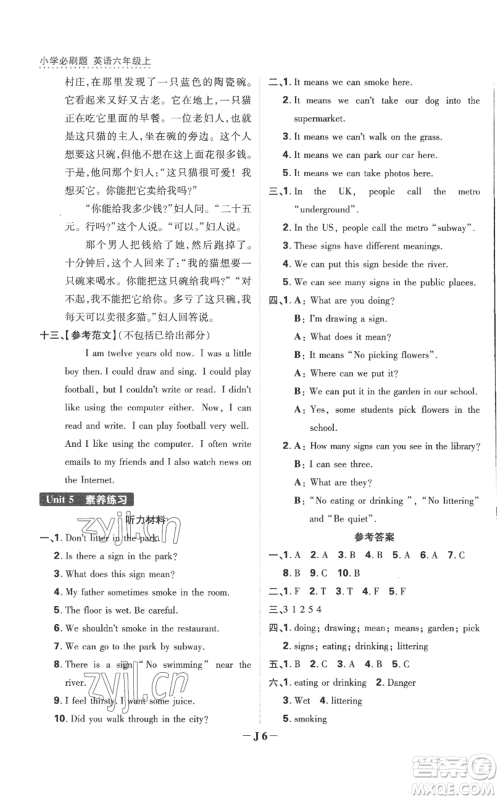 首都师范大学出版社2022小学必刷题六年级上册英语译林版参考答案 首都师范大学出版社2022小学必刷题六年级上册英语译林版参考答案