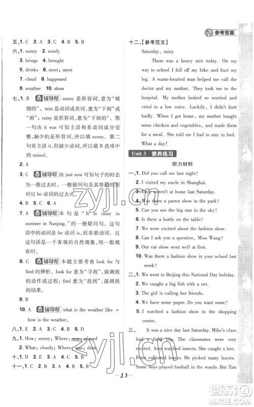 首都师范大学出版社2022小学必刷题六年级上册英语译林版参考答案 首都师范大学出版社2022小学必刷题六年级上册英语译林版参考答案