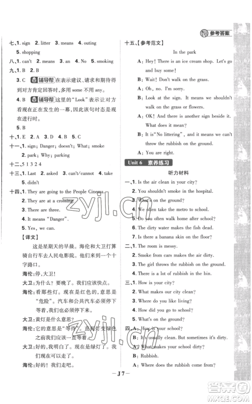 首都师范大学出版社2022小学必刷题六年级上册英语译林版参考答案 首都师范大学出版社2022小学必刷题六年级上册英语译林版参考答案