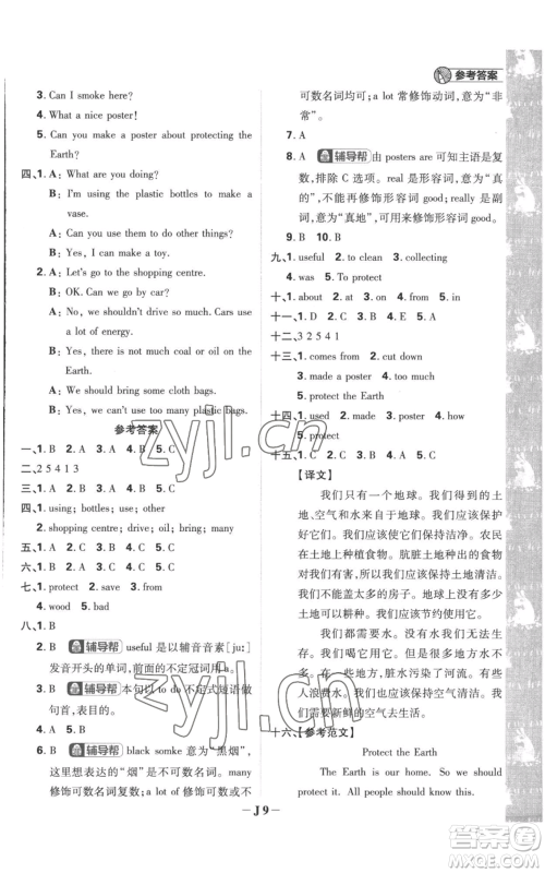 首都师范大学出版社2022小学必刷题六年级上册英语译林版参考答案 首都师范大学出版社2022小学必刷题六年级上册英语译林版参考答案