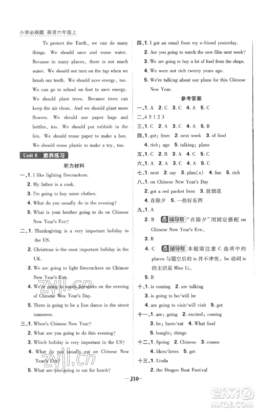 首都师范大学出版社2022小学必刷题六年级上册英语译林版参考答案 首都师范大学出版社2022小学必刷题六年级上册英语译林版参考答案