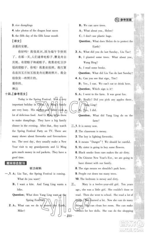 首都师范大学出版社2022小学必刷题六年级上册英语译林版参考答案 首都师范大学出版社2022小学必刷题六年级上册英语译林版参考答案