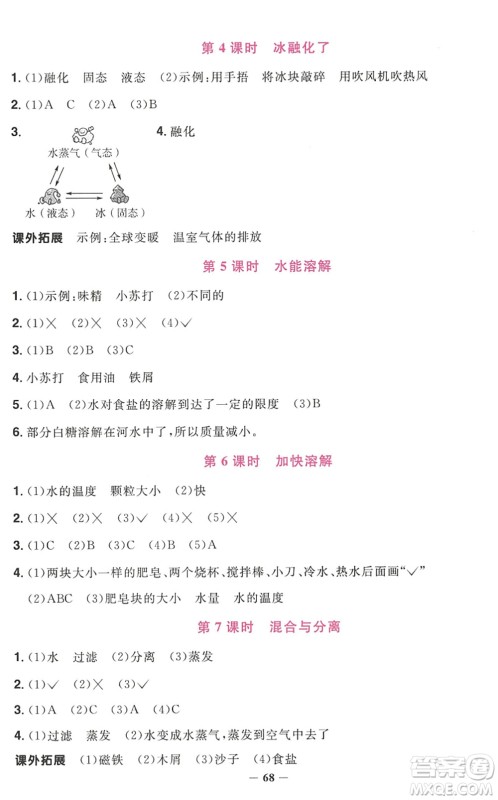 江西教育出版社2022阳光同学课时优化作业三年级科学上册JK教科版答案