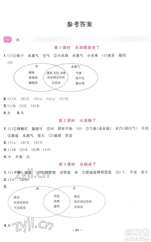 江西教育出版社2022阳光同学课时优化作业三年级科学上册JK教科版答案