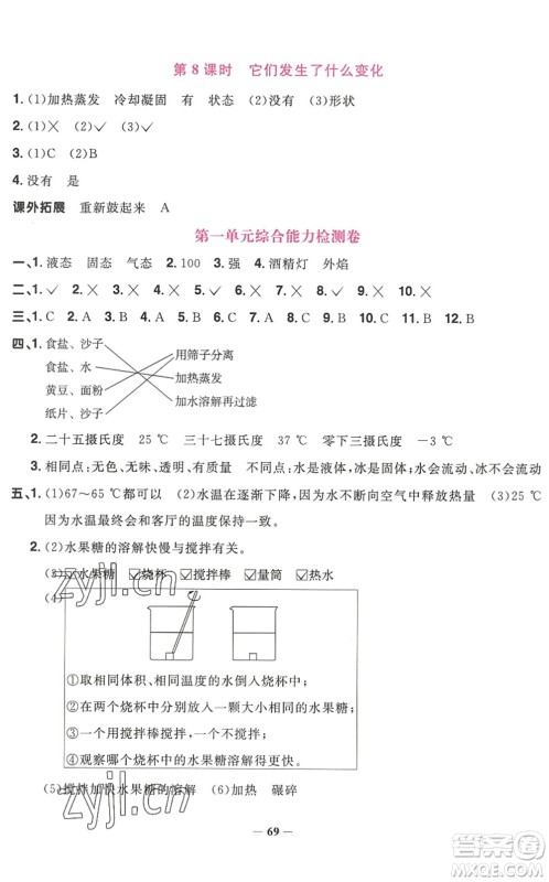 江西教育出版社2022阳光同学课时优化作业三年级科学上册JK教科版答案