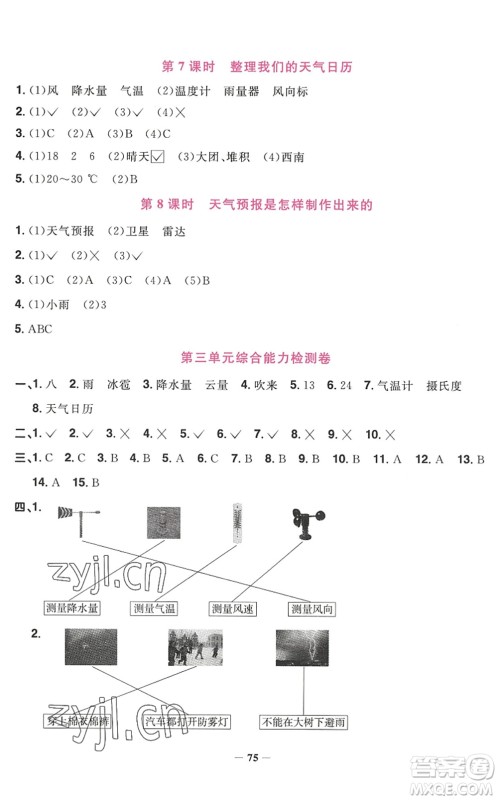 江西教育出版社2022阳光同学课时优化作业三年级科学上册JK教科版答案