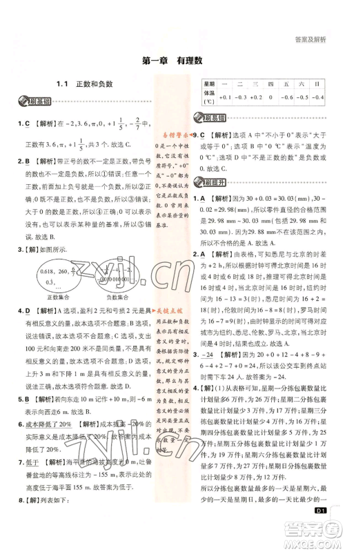 开明出版社2023初中必刷题七年级上册数学人教版参考答案