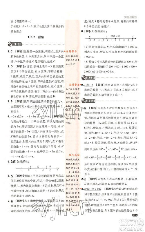 开明出版社2023初中必刷题七年级上册数学人教版参考答案 开明出版社2023初中必刷题七年级上册数学人教版参考答案