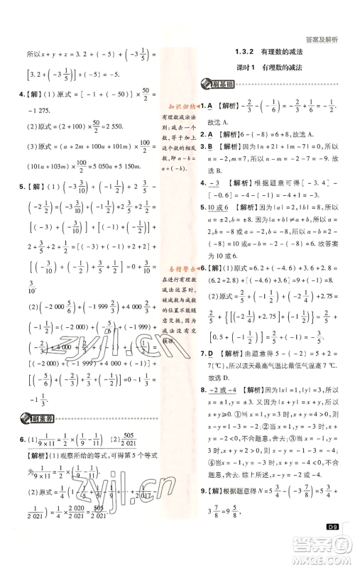 开明出版社2023初中必刷题七年级上册数学人教版参考答案