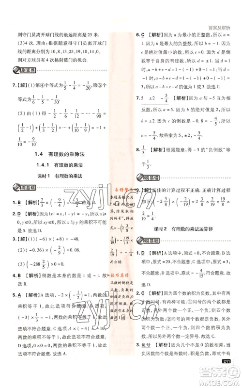 开明出版社2023初中必刷题七年级上册数学人教版参考答案