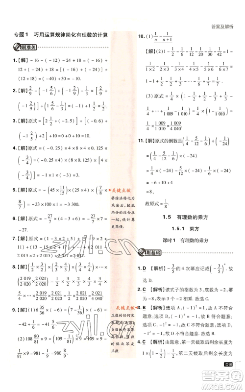 开明出版社2023初中必刷题七年级上册数学人教版参考答案