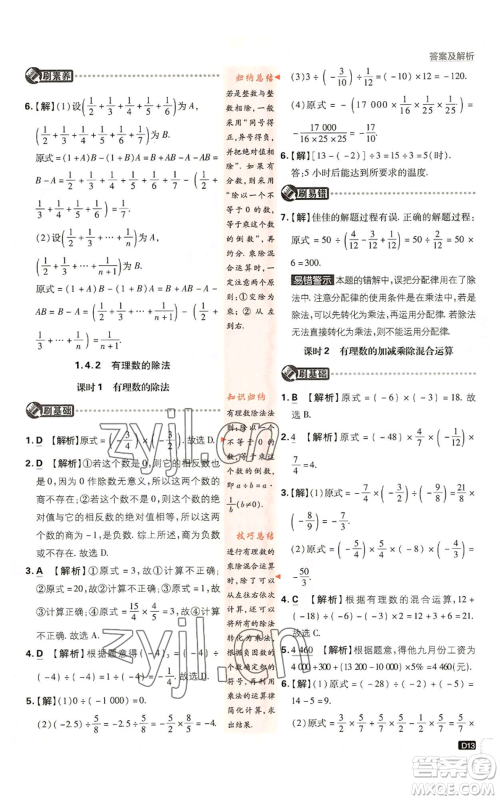 开明出版社2023初中必刷题七年级上册数学人教版参考答案