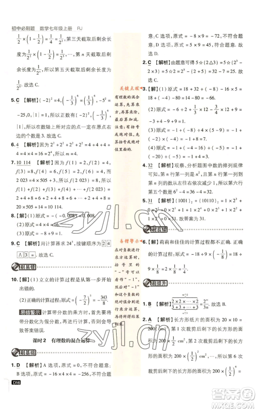 开明出版社2023初中必刷题七年级上册数学人教版参考答案 开明出版社2023初中必刷题七年级上册数学人教版参考答案