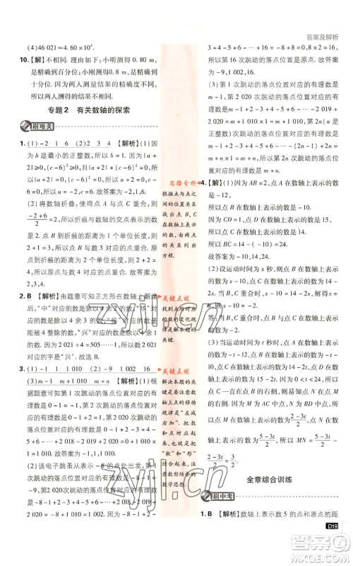 开明出版社2023初中必刷题七年级上册数学人教版参考答案 开明出版社2023初中必刷题七年级上册数学人教版参考答案