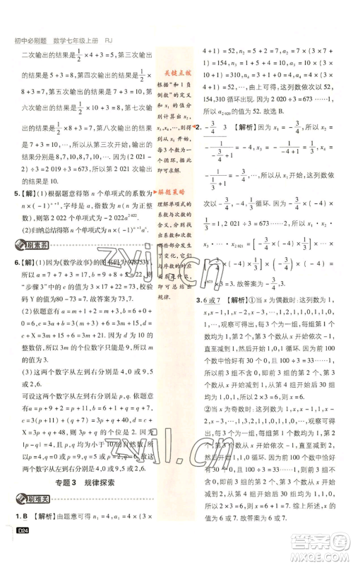 开明出版社2023初中必刷题七年级上册数学人教版参考答案 开明出版社2023初中必刷题七年级上册数学人教版参考答案