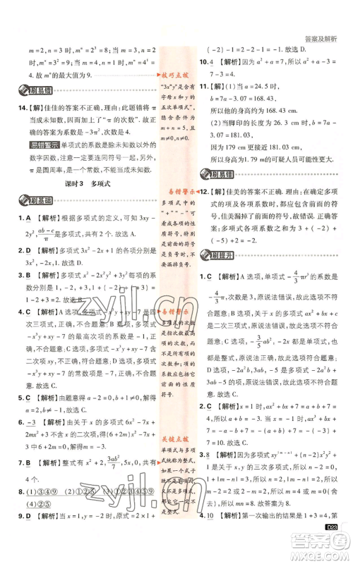 开明出版社2023初中必刷题七年级上册数学人教版参考答案